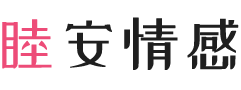 黑龙江伊春女性情感咨询